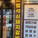 고깐 숯불 돼지갈비 이미지