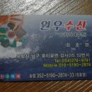 원우수산 이미지