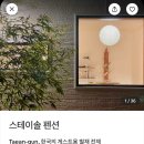 스테이솔(STAY SOL)