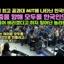 세계 최고 공대 MIT에서 청중 모두에게 한국인이 되길 바란다는 소설 파친고 작가 이민진 이미지