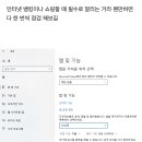 컴퓨터에서 이니세이프 삭제하세요 이미지