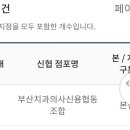 부산치과의사신용협동조합 이미지