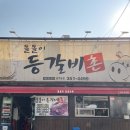 돌돌이등갈비촌 | 광주 농성동 맛집 등갈비 웨이팅 내돈내먹 후기 [돌돌이 등갈비촌]