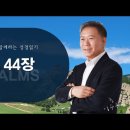 시편 44편 이미지