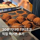 더티 | 제주 아우어베이커리 더티초코 나오는 시간, 메뉴·주차 후기