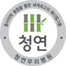 청연우리병원 이미지