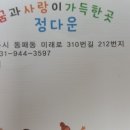 정다운아이들어린이집