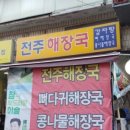 몽땅해장국 네이버블로그