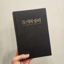 사천시시설관리공단 자체노동조합 | 도시의 승리 에드워드 글레이저 책 리뷰 독서 후기 1부 (서론 제 1장~ 제 5장)