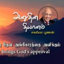 24 June 2026 | CFC Tamil Daily Devotion | Forgiving others brings God's ap 이미지