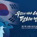 제11회 시민의 날 기념식 | ‘제11회 서해수호의 날 기념식’ 국립대전현충원에서 거행