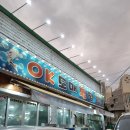 오케이도매횟집 산성터널점 이미지