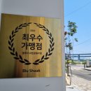 블루샥수변공원DT점 - 68636 | 블루샥수변공원DT점