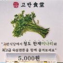 만우고깃집 | 정왕동 고기 맛집 추천! 고반식당 시흥정왕점(주차, 이벤트, 솔직 후기)