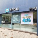 씰리침대전주점