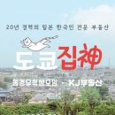 20년 경력의 일본 한국인 전문 부동산, 도쿄집신입니다. 이미지