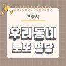 포항 로또 명당, 우리 동네 1등 당첨 판매점 검색 &amp; 바로 길찾기까지