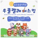 우쿨렐레 | 수원우쿨렐레) 버스킹 공연 후기 : 맑은음음악학원