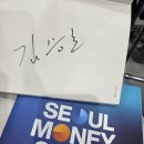 도태라플러스 | 2025 서울머니쇼 플러스 강연 후기 - 김승호 회장 어떻게 투자할 것인가