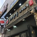 하삼동커피 가촌서로점