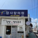 신수여김밥&멸치국수 | 거제도 거제면 [신수여김밥&멸치국수]