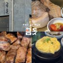 성산등용로 | 제주 서귀포 흑돼지 현지인 맛집 내돈내산 성산 금돗 솔직후기