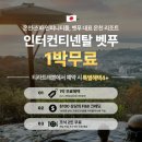 스테이874 | 일본 벳푸 온천·스파 리조트 추천 | 인터컨티넨탈 벳푸 이용 후기
