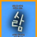 삶과사람