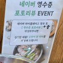 하박사해물칼국수 | 진접맛집/하박사해물칼국수/내돈내산후기!~~~^^♡/어리버리영/한영주