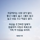 허공을 조견하면 사랑과 축복이 가득 차 있음을 보리라 이미지