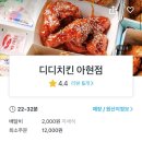 배달 - 치즈볼 무려 5개를 서비스로 주는! 아현동치킨맛집 디디치킨 치킨떡볶이세트 후기 (생생소이치킨)