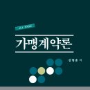 2015년 ALL-PASS 가맹계약론(김형종) - 가맹거래사 2차시험 교과서 이미지