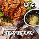 화명옥 | 화명동 밥집 화명동점심추천 화명옥 낙지보쌈청국장