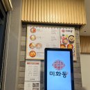 [강동/천호]미화동 : 파밀리에 상가 든든한 점심 추천 혼밥 추천 김치나베 맛집 내돈내산