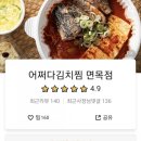 어쩌다 김치찜 이미지