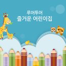예쁜유치원 이미지
