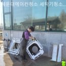 해운대에어컨세탁기청소 클린세븐