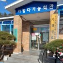 가청 경로당 이미지