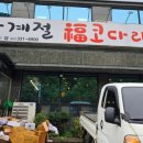 사계절복코다리 네이버블로그
