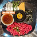 소담식육식당 이미지