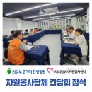 의정부 모커리한방병원 | 의정부 모커리한방병원 모커리봉사단, 자원봉사 간담회 참석 후기