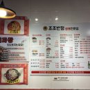 조조반점 - 동두천시 | 조조반점