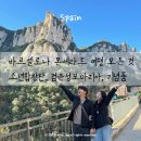 정화수도원 | [스페인여행] 바르셀로나 몬세라트 셀프투어 후기/ 소년합창단 검은성모마리아상 기념품