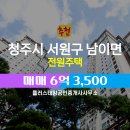 부자마을공인중개사사무소 | 남이면 매매 6억 3,500 - 플러스태양공인중개사사무소