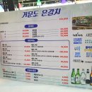 원조낭만포차2번 거문도은갈치 이미지