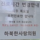 하북한사랑의원 이미지