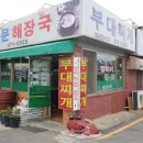 [군산/공군비행장 정문] 정문부대찌게 - 수제햄버거 의 달인 이미지