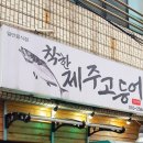 착한고등어 이미지