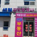 해동공인중개사사무소 이미지