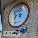 신당동맛집, 신당동백반, 신당동분식 :: 손수공방